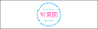 常果園じょーcafé