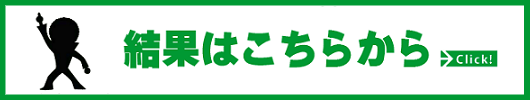 大会速報＆結果