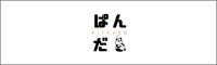 ぱんだKitchen