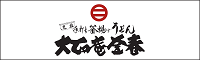 ㈲大正庵釜春