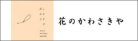 花のかわさきや