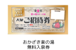協賛商品