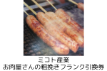 協賛商品