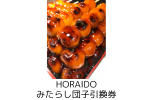 協賛商品