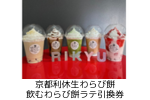 協賛商品