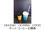 協賛商品