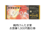協賛商品