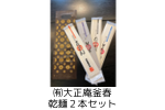 協賛商品