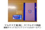 協賛商品
